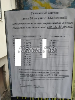 Новости » Общество: «Доска позора» должников появилась на керченской многоэтажке
