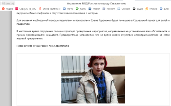 Новости » Криминал и ЧП: Полиция Севастополя нашла пропавшую перед новогодними праздниками девочку