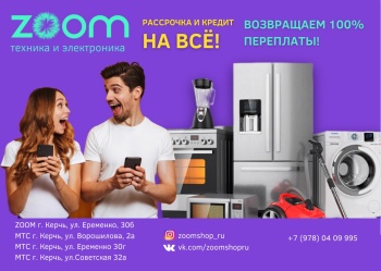 Акционный кредит на iPhone в ZOOM!