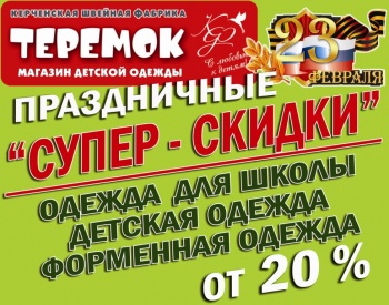 Скидки от 20% до 70% в магазине «Теремок»