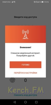 Новости » Общество: Мобильное приложение банка РНКБ перестало работать, - керчане