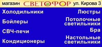 Очень низкие цены и огромный выбор в магазине «СВЕТОФОР»