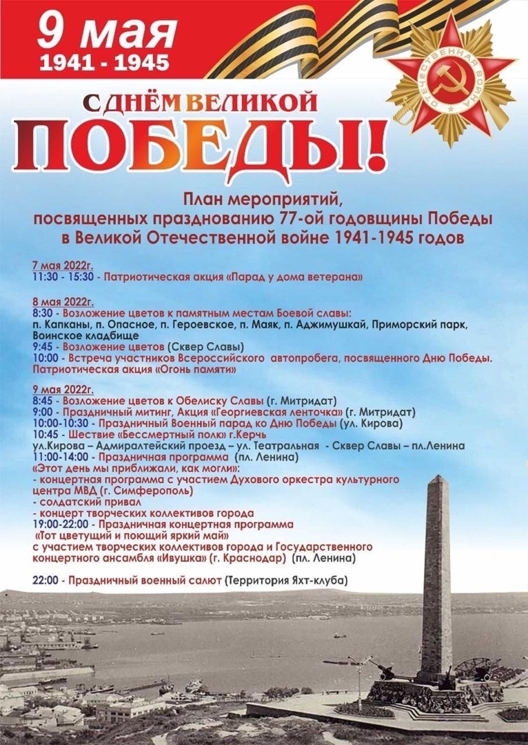 Парад, «Бессмертный полк» и концерты: план мероприятий на День Победы в  Керчи » Керчь.ФМ