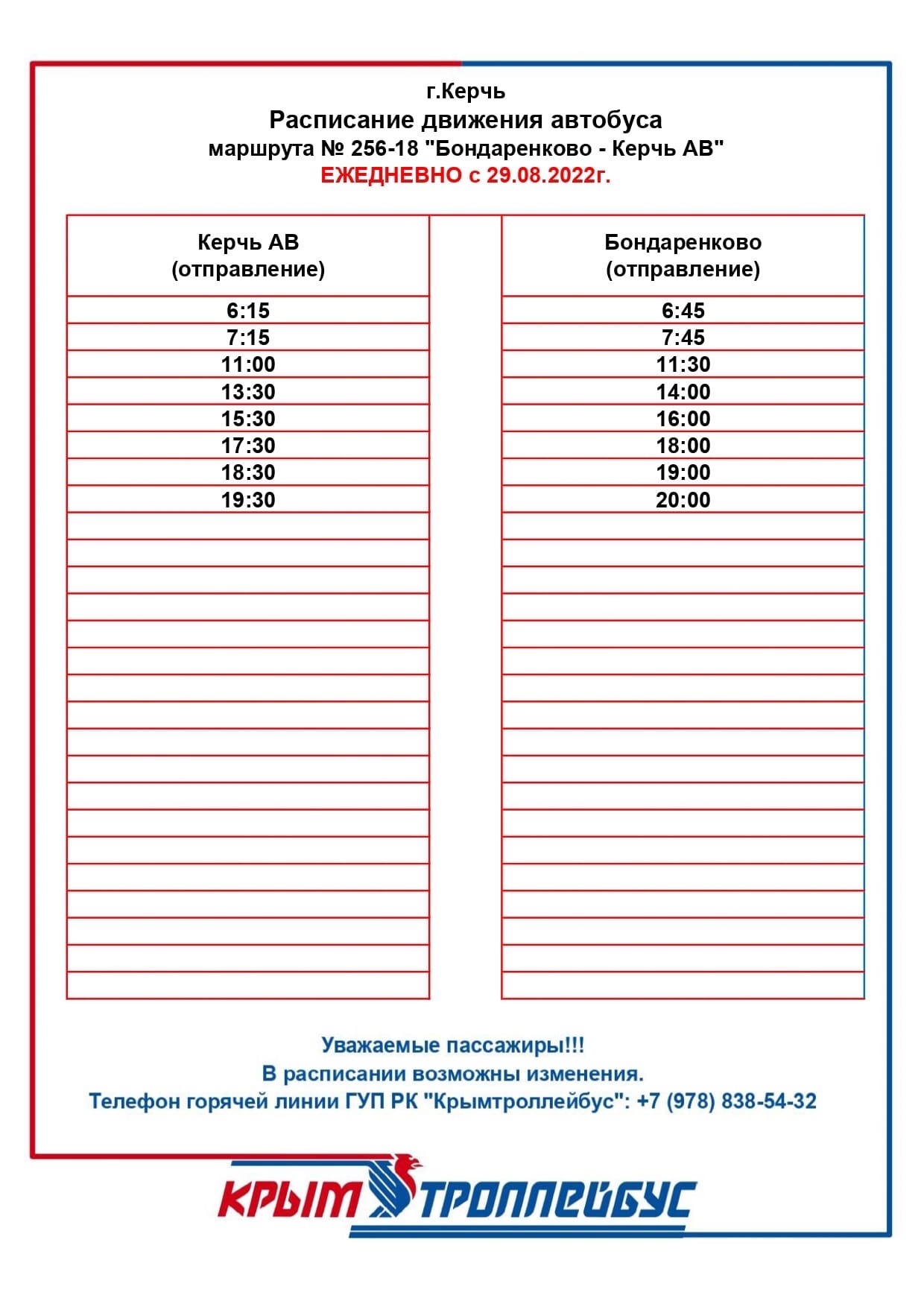 Карта автобусов керчь онлайн