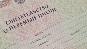 Новости » Общество: Более 700 крымчан в этом году сменили имя