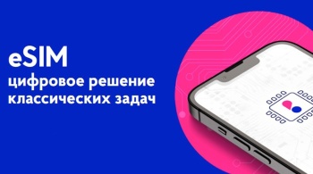 Новости » Общество: Мобильный оператор «Волна»  запустила онлайн-продажу eSIM в Крыму