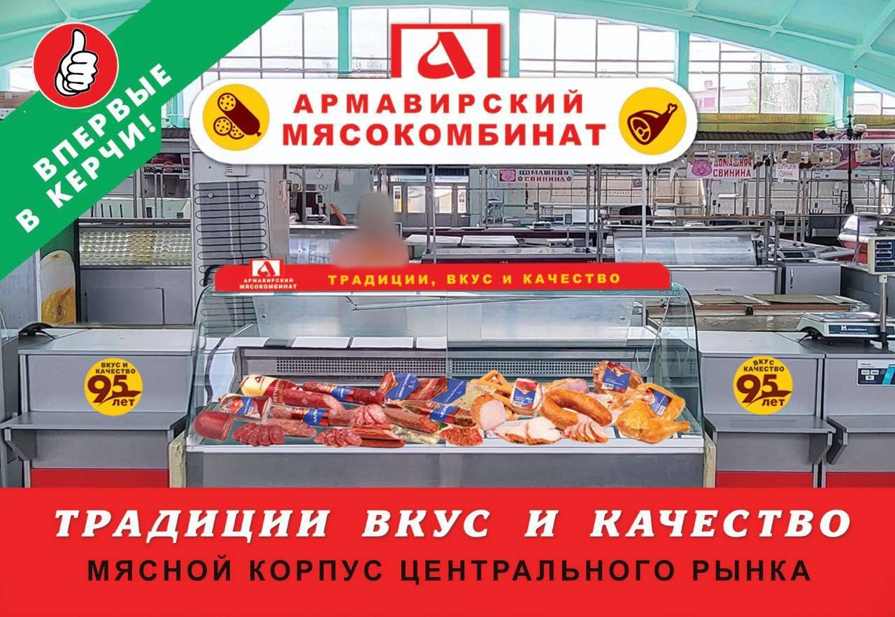 Мясокомбинат армавир карта