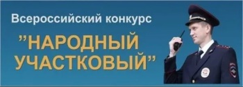 Новости » Общество: Керчане могут проголосовать за «Народного участкового»