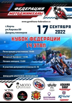 Новости » Спорт: Соревнования по спортивной мотоджимхане вновь пройдут в Керчи