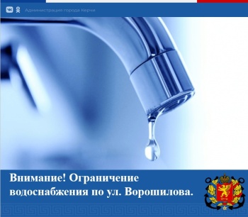Новости » Коммуналка: Завтра на ул. Ворошилова не будет воды