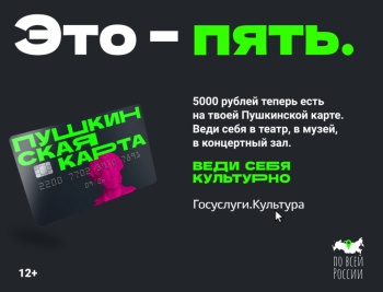 Новости » Общество: Более 35 тысяч крымчан присоединились к программе «Пушкинская карта»