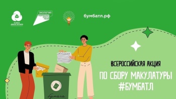 Новости » Общество: Всероссийская акция по сбору макулатуры #БумБатл продолжается, крымчан зовут поучаствовать