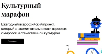 Крымчане могут принять участие в культурном марафоне