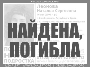 Новости » Криминал и ЧП: Пропавшая в Симферополе студентка найдена погибшей