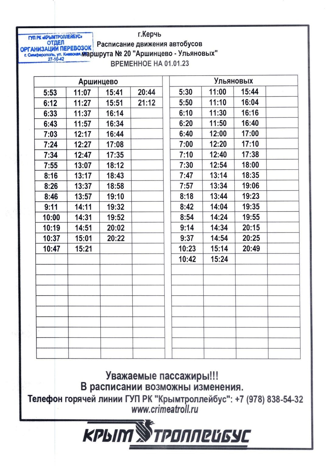 Расписание автобусов керчь