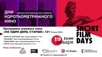 Новости » Общество: Керчане могут посмотреть короткометражки в рамках фестиваля
