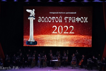 Новости » Общество: Золотой грифон вручили победителям рейтинга 2022