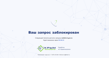 На выходных Крымтехнологии блокировали доступ на страницы сайтов крымских министерств