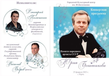 Новости » Культура: Концертная программа памяти Богатикова пройдет в Керчи