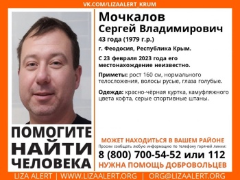 Новости » Общество: На выходных в Крыму бесследно исчез 43-летний мужчина