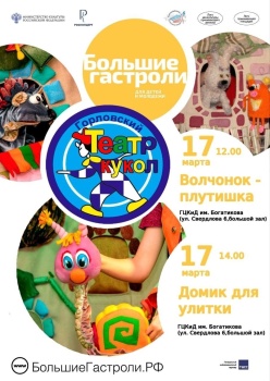 «Горловский театр кукол» покажет бесплатные спектакли в Керчи