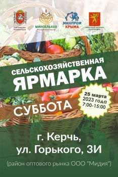 Новости » Общество: Сувениры и овощи: в Керчи рассказали о ближайших ярмарках в марте