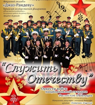 Оркестр войск национальной гвардии РФ даст бесплатный концерт в Керчи