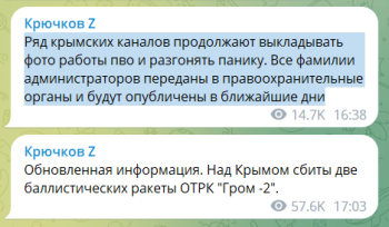 Новости » Общество: Советник Аксенова пригрозил авторам ряда крымских каналов «опубличиванием»