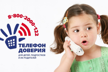 Новости » Общество: Детский телефон доверия: можно звонить в любое время и пообщаться с психологом о своих проблемах