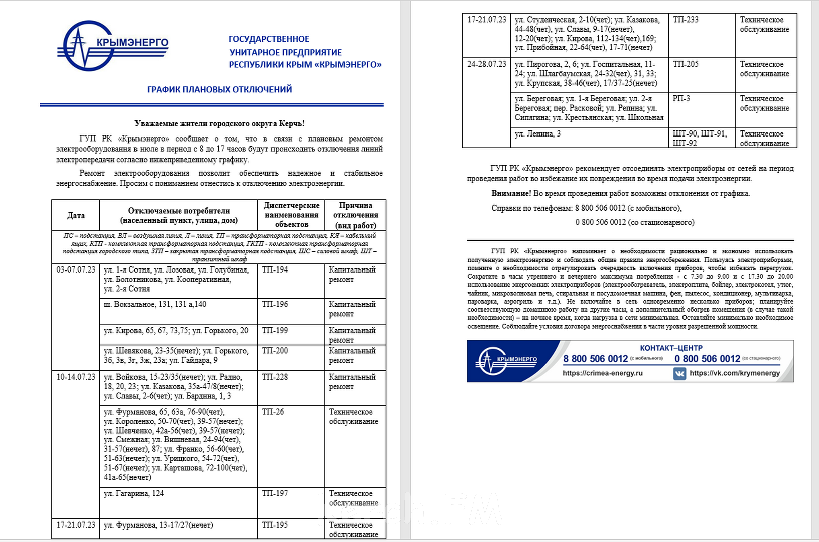 Тариф крымэнерго симферополь 2024. Крымэнерго. ГУП РК Крымэнерго. Аварийная Крымэнерго Симферополь. Крымэнерго Симферополь телефон.