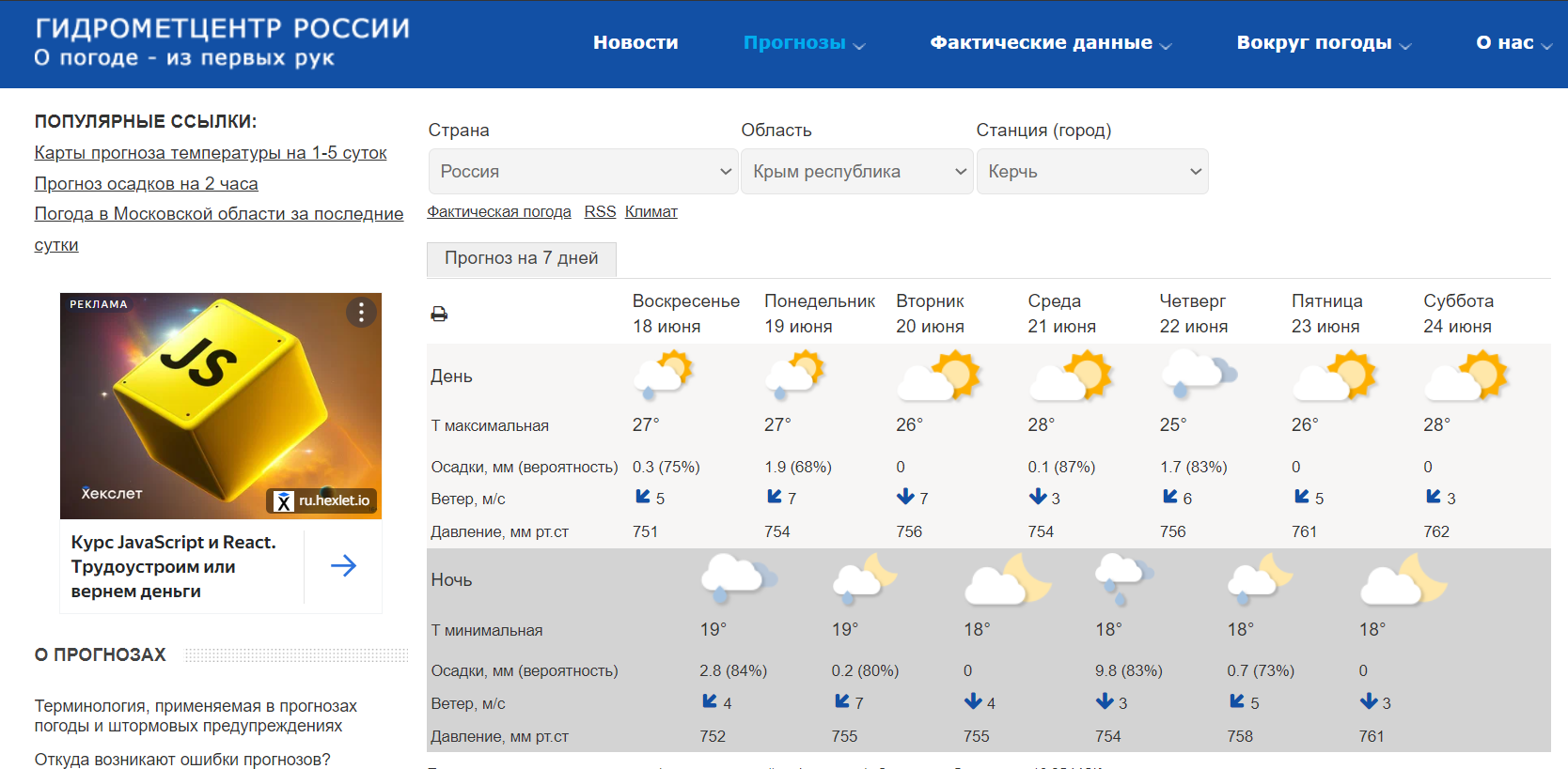 Погода в Керчи на завтра. Погода Керчь сегодня. Погода Керчь на 10. Прогноз погоды Керчь карта осадков.