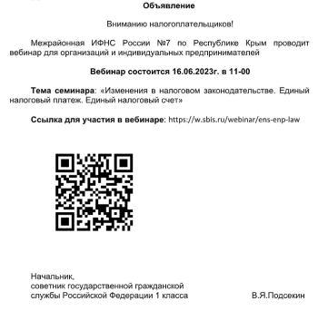 Новости » Общество: Завтра налоговая Керчи проводит вебинар