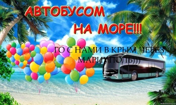 Новости » Общество: Экскурсионные автобусные туры в Крым пустили через Мариуполь