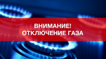 Новости » Общество: В районе Аршинцево, Героевке и центральной части Керчи два дня, во вторник и среду  не будет газа