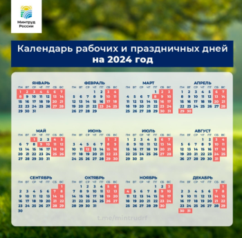 Правительство определило выходные и праздники на следующий год