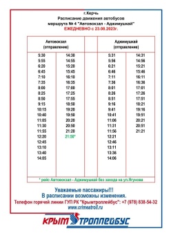 В Керчи на маршруте №4  добавят один рейс в тестовом режиме