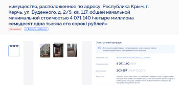 Новости » Общество: Национализированную в Керчи квартиру продают с аукциона за 4 млн рублей