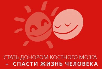 Более 700 крымчан внесены в регистр потенциальных доноров костного мозга