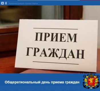 Новости » Общество: В Керчи пройдет Общерегиональный день приема граждан