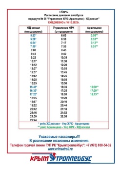 Новости » Общество: У маршрута №26 в Керчи с понедельника изменится расписание