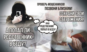 В Крыму поймали мошенника, разводившего по схеме «ваш родственник попал в ДТП»