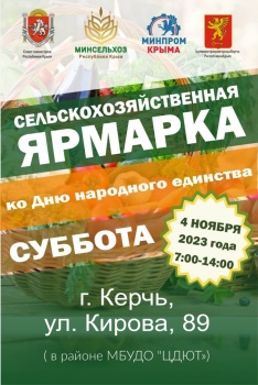 Новости » Общество: Керчан в субботу приглашают на ярмарку