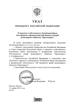 Новости » Общество: Путин передал акции "Крымэнерго" из федеральной собственности Республике Крым