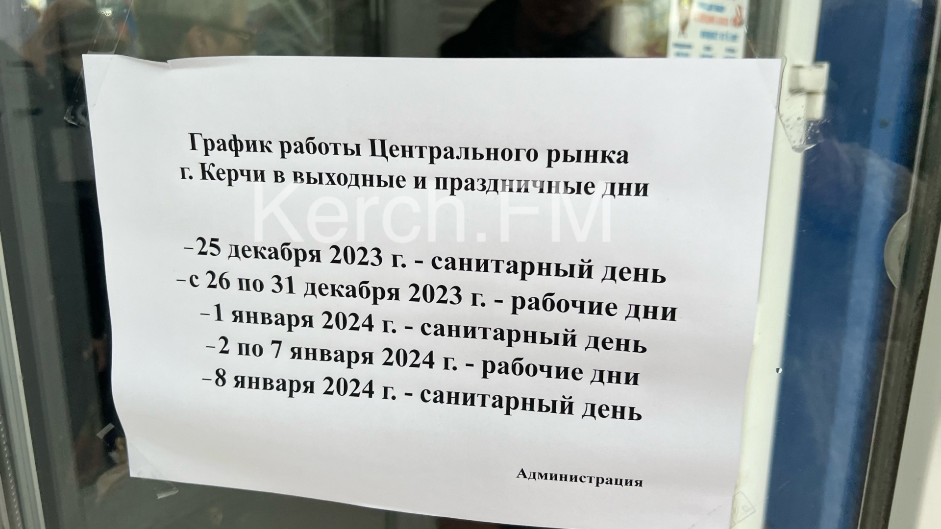 Центральный рынок Керчи не будет работать 1 января » Керчь.ФМ