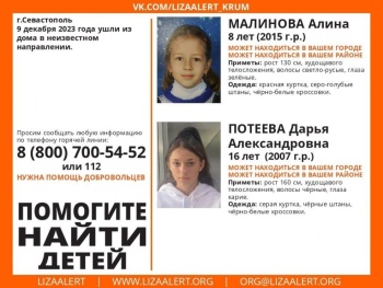 Новости » Криминал и ЧП: В Севастополе пропали две девочки