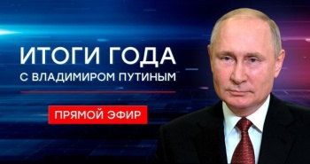 Новости » Общество: Онлайн-трансляция «Прямой линии» с Путиным