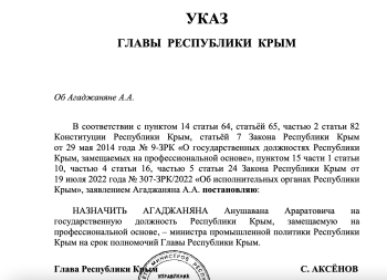 Новости » Общество: В Крыму назначили нового министра промышленной политики