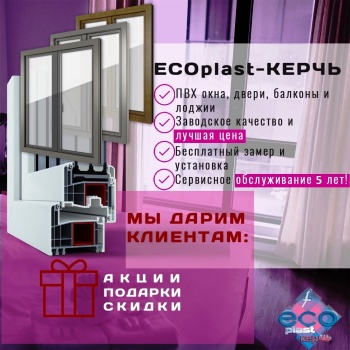 Сезон скидок на окна Rehau от «Экопласт-Керчь»