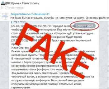 Новости » Общество: В Крыму опровергли фейк об "отравленной химикатами рыбе в Керченском проливе"