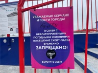 Новости » Общество: В Керчи по погодным условиям закрыли скейт парк